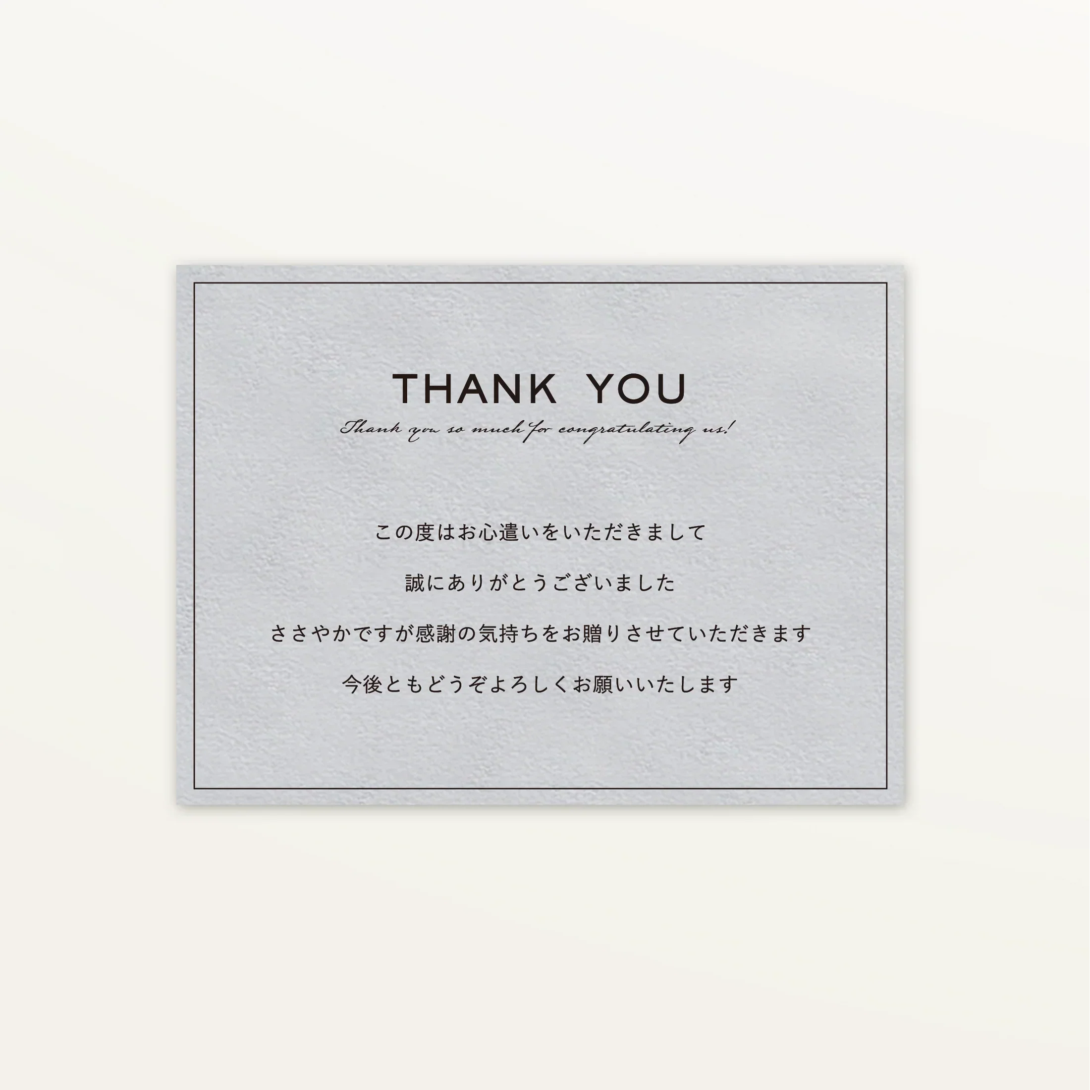 お礼・内祝いメッセージカード(単品購入不可)