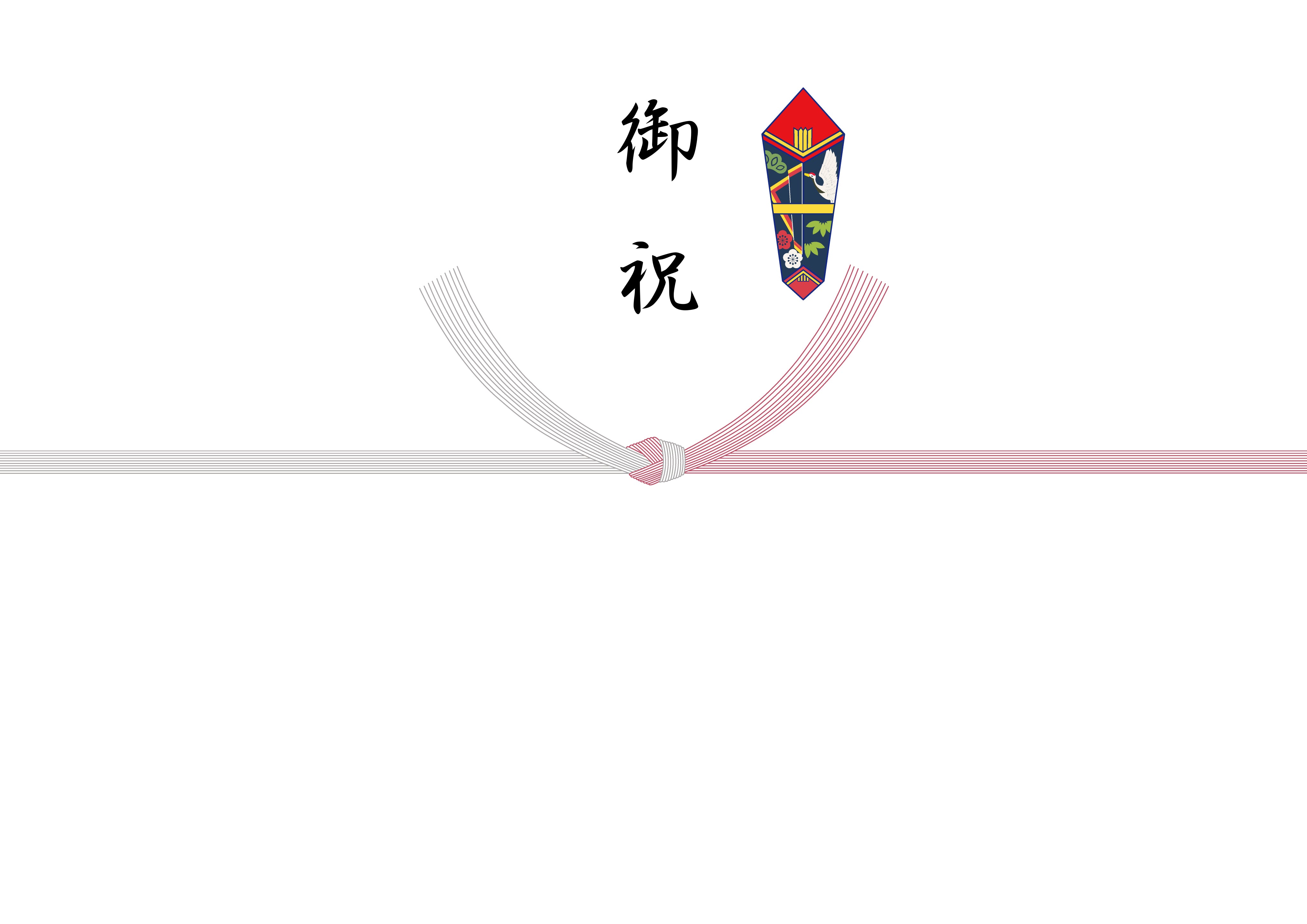 熨斗（御祝）結婚のお祝い