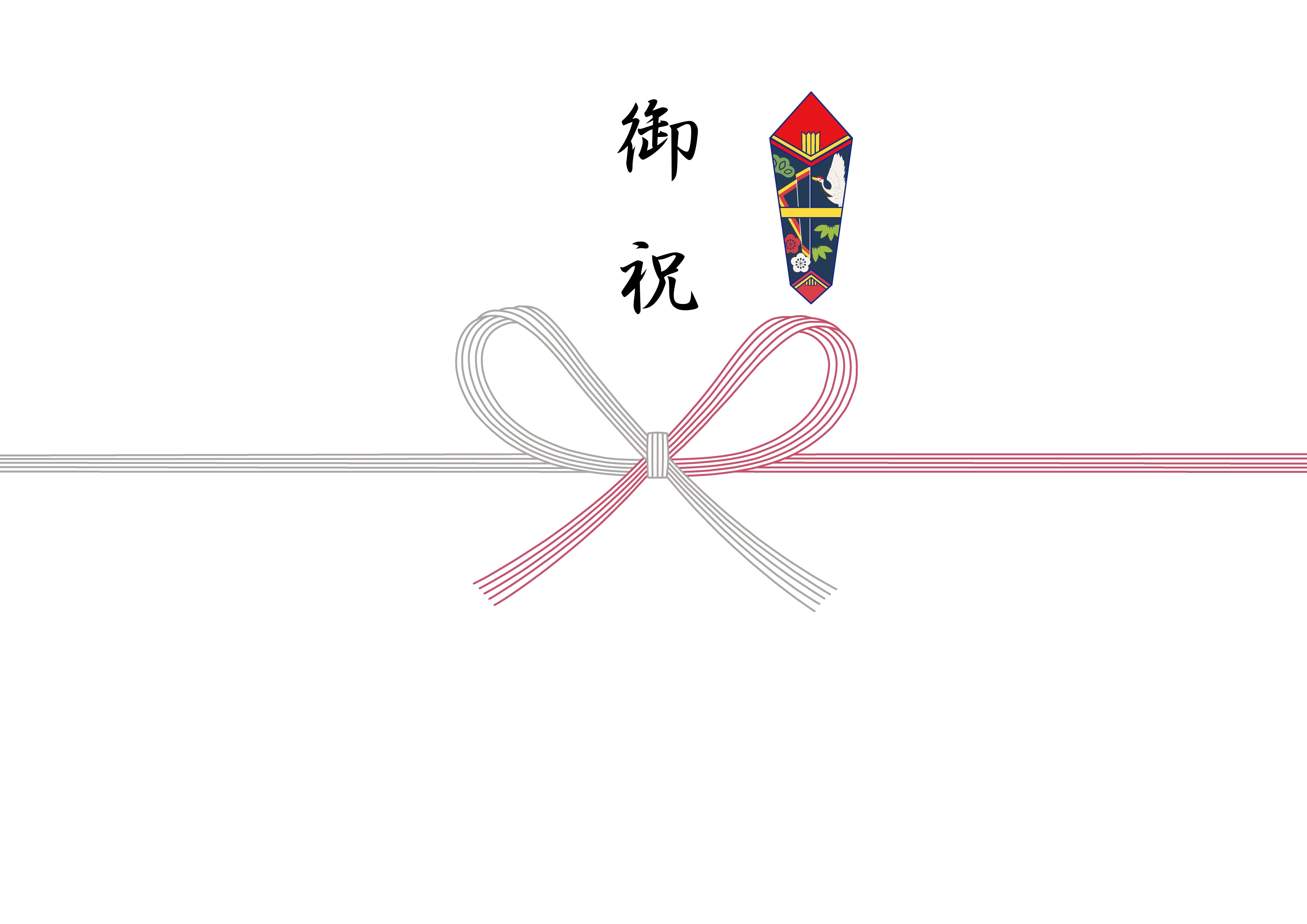 熨斗（御祝）出産など何度あっても良いことのお祝い
