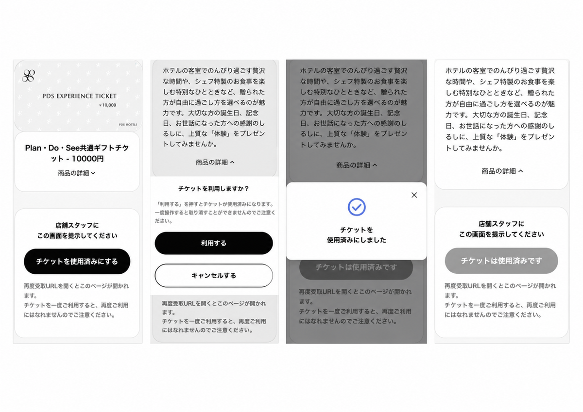 Plan･Do･See共通デジタルギフトチケット